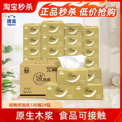 洁云纸绒触感抽纸130抽x24包
