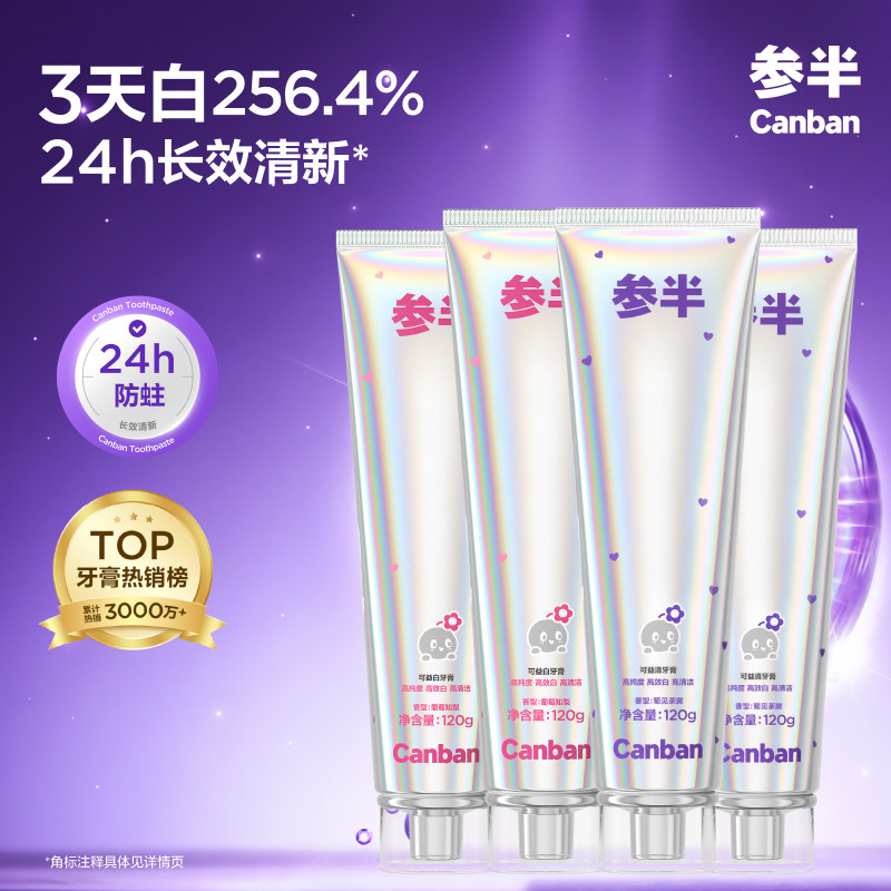 参半葡萄籽美白抗结石牙膏3件 29.9元 - 线报酷
