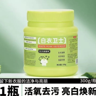 护小哥！白衣卫士爆炸盐300g