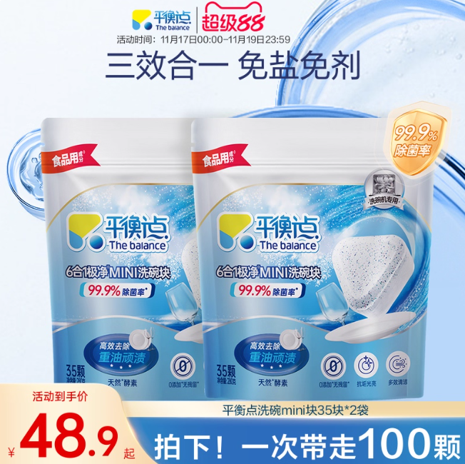 立白平衡点洗碗块洗碗机专用洗涤块三合一小型西门子美的除菌去污