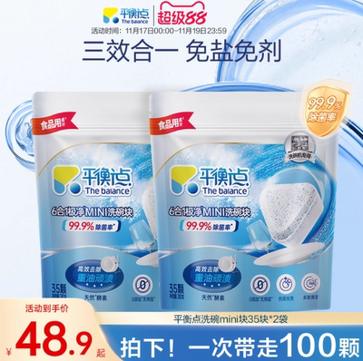 专用洗碗块平衡点立白集团