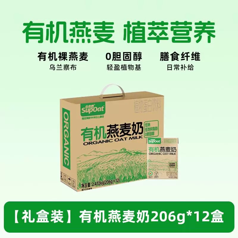 非常麦有机燕麦奶0添加蔗糖植物基0胆固醇燕麦营养健康早餐奶便携 燕礼实拍商品图