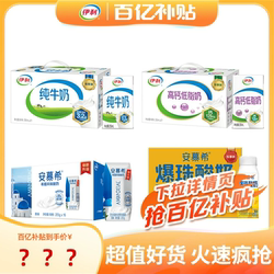 伊利安慕希16盒纯牛奶21盒高钙低脂21盒任选