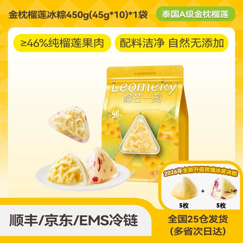 榴芒一刻多口味冰皮月饼礼盒水果金枕榴莲冰皮月饼中秋团购送礼