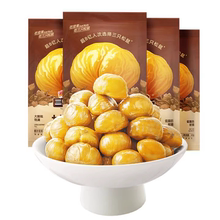 【拍11件】三只松鼠西燕山原产板栗仁40g*11