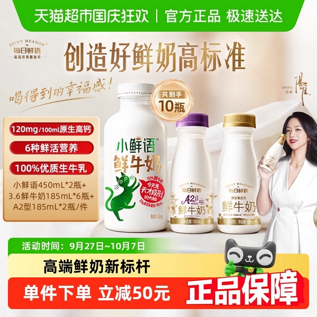 每日鲜语家庭装鲜牛奶450ml*2瓶+185ml*6瓶+A2β-酪蛋白185ml*2瓶
