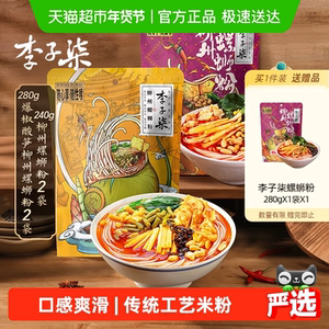 李子柒方便速食柳州螺蛳粉爆椒酸笋螺丝粉丝米线广西特产组合装