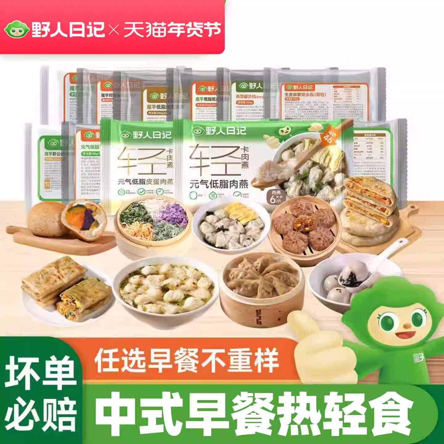 【任选6件包邮】一人食早餐野人日记低脂肉燕鸡肉卷馄饨小笼包