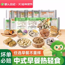 野人日记低脂早餐任选合集6件
