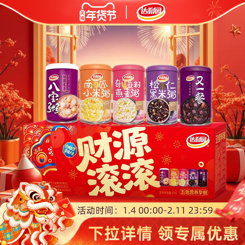 【礼盒】达利园五味混合粥礼盒装280gx10罐 营养早餐速食送礼