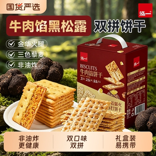 泓一牛肉馅酥脆饼干405g共30袋