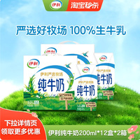 伊利纯牛奶200mlx12盒x2箱