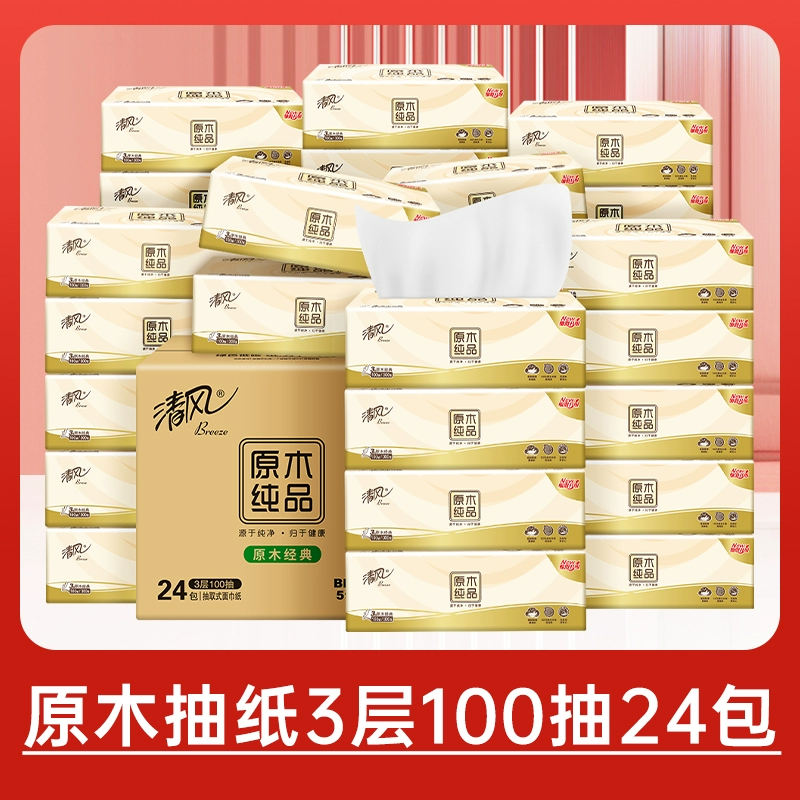 【秒杀26.9】清风原木纯品抽纸100抽24包