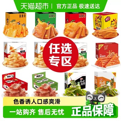 卫龙魔芋爽20小包X2盒【送赠品】