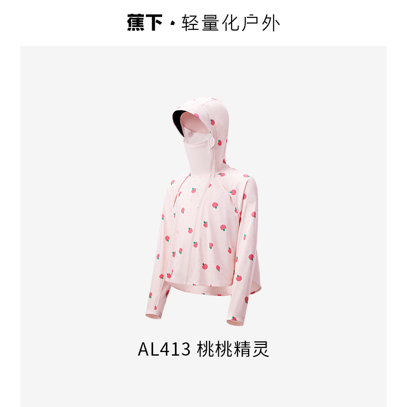 蕉下儿童冰丝防晒衣速干透气防紫外线男女童宝宝斗篷凉感防晒服