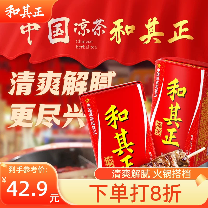 和其正凉茶礼盒250ml*24盒 聚餐解腻火锅搭档金银花草本植物饮料 档火实拍商品图