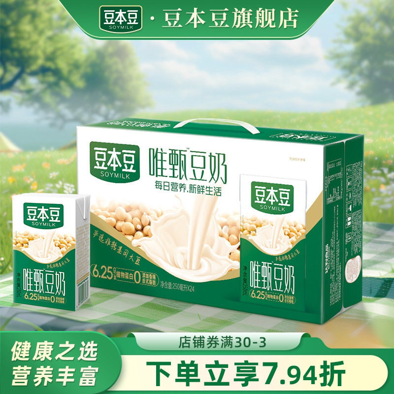 豆本豆唯甄豆奶整箱250mlx24盒