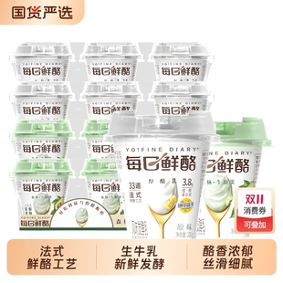 每日鲜酪低温酸奶原味牛油果混合口味6+6