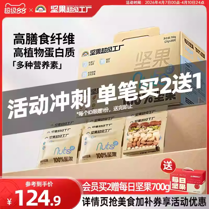 天虹牌每日坚果仁700g原味纯坚果礼盒孕妇健康零食营养送礼小金袋
