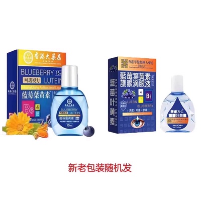 香港蓝莓叶黄素滴眼液3瓶