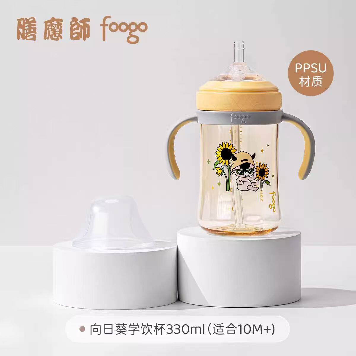 膳魔师foogo旗舰店PPSU学饮杯婴儿10个月以上1岁儿童宝宝水杯吸管