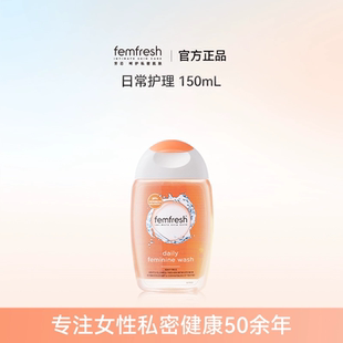 【拍5件】芳芯女性私处洗护液150ML