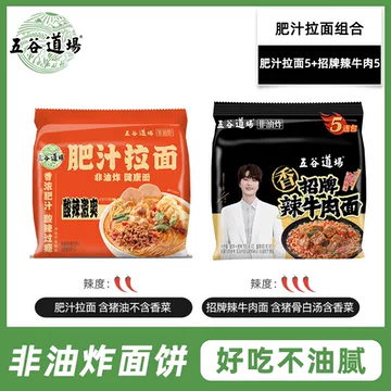【五谷道场】非油炸港式肥汁拉面10袋