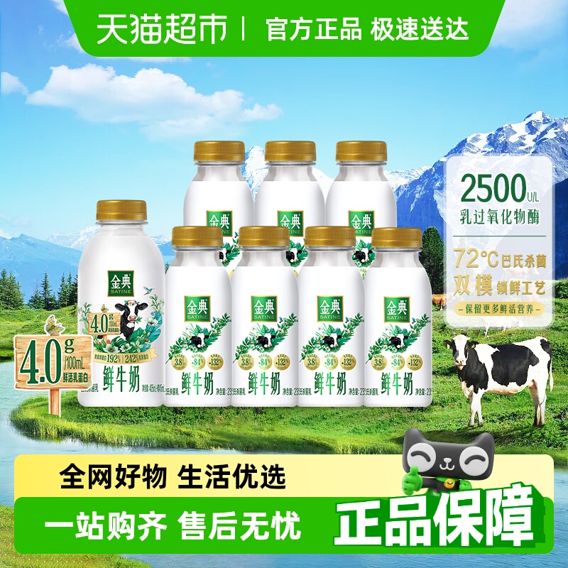 【下拉详情领优惠】伊利金典鲜牛奶235ml*7+金典4.0鲜牛奶450ml*1