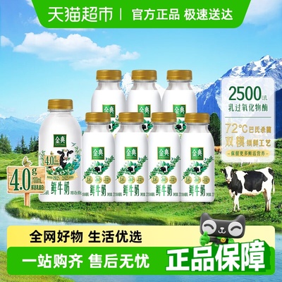 【下拉详情领优惠】伊利金典鲜牛奶235ml*7+金典4.0鲜牛奶450ml*1
