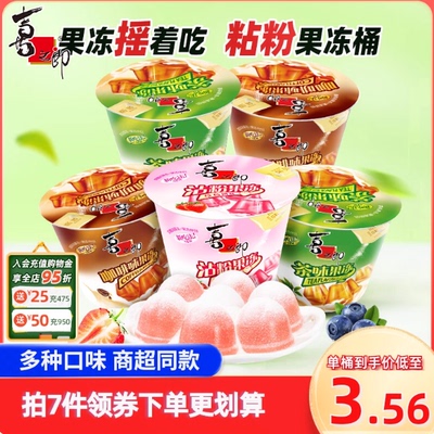 喜之郎咖啡果冻茶冻117g桶装粘粉儿童年回忆解馋零食小吃休闲食品