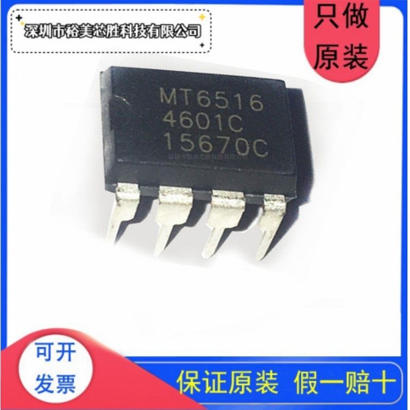 Mt65 Module MT6516 MT6518 MT6519 MT6515 直插/贴片 电源管理控制芯片 全新
