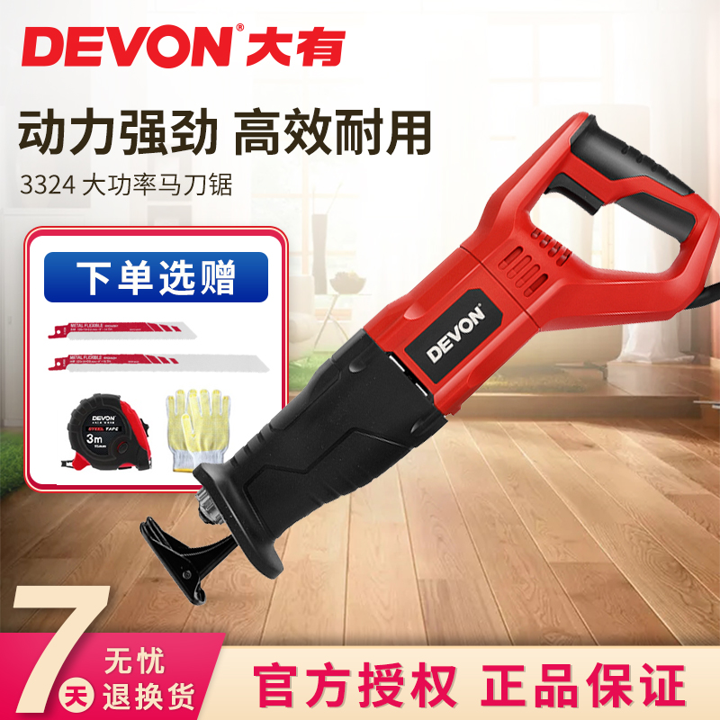 Large multi-functional electric reciprocating saw horse knife saw home small handheld chainsaw cutting metal woodworking 3324