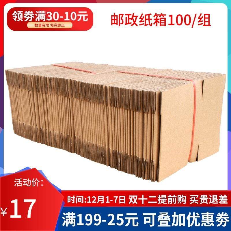 Wholesale Taobao logistics delivery carton hit semi-high express packaging box small carton