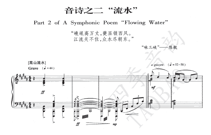 Chen Peixun's Sound Poetry Two Guqin Flowing Water China Piano Solo