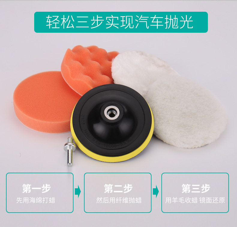 Car beauty waxing polishing wheel Self-adhesive wool wheel Sponge wheel polishing machine Sponge ball polishing plate Waxing sponge