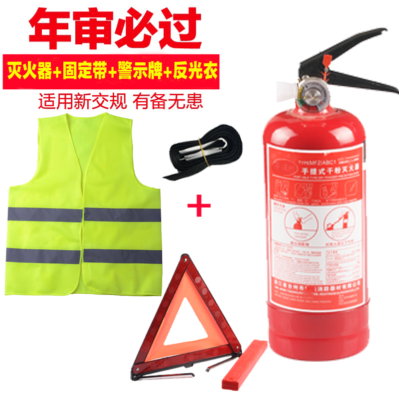 Car car fire extinguisher reflective vest Car household dry powder fire extinguisher 0 5Kg1kg2kg4kg fire