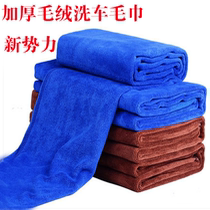 Car wash towel absorbent cloth thickened wipe car towel not dropping hair car wash car wash Supplies tool