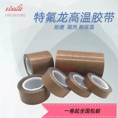 Teflon tape Imported high temperature resistant insulation tape, anti-stick wear-resistant heat insulation Teflon sealing machine tape 1~2~