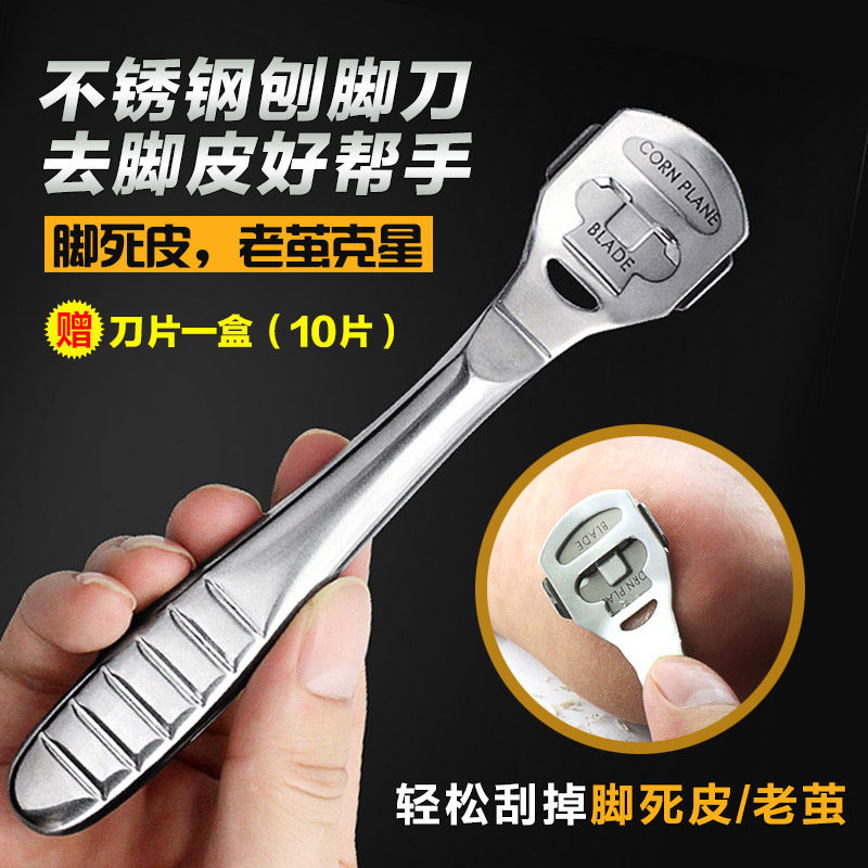 修脚刀去死皮刀老茧工具修脚器刨脚刀死皮刨脚部脚底搓脚板刮脚刀