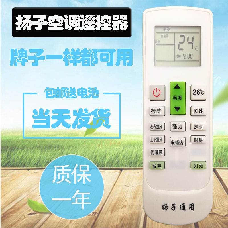 Yangtze Air Conditioning Remote Control Universal Universal TYDQ-10032 45 46 KFR-23 26 32 35GW Original