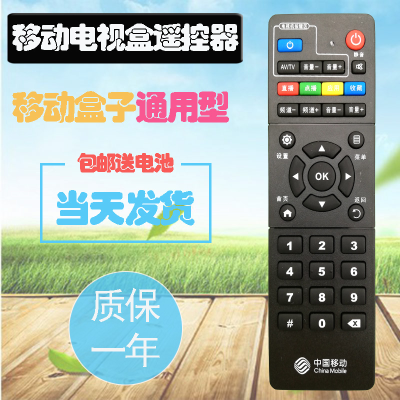 China Mobile Broadband Network Road TV Upper Box Remote Control General Magic 100 Box and Huawei Easy-to-view TV Original