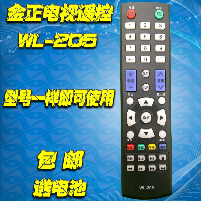 Gold positive LCD TV remote WL-205 WL-205 WL-306 WL-306 WL-3217S WL-3217S model to be the same