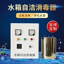 Water tank self-cleaning sterilizer ozone machine built-in external type secondary water supply living fire tank wts-2a germicidal