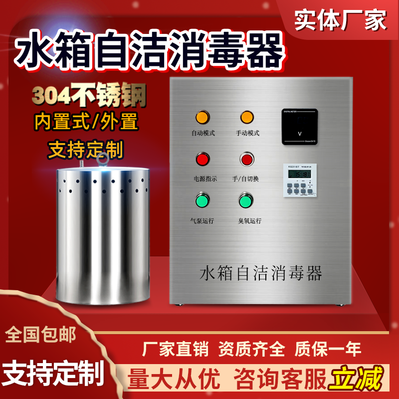 Water tank self-cleaning sterilizer built-in external ozone machine sterilization-2a secondary water supply living fire water tank