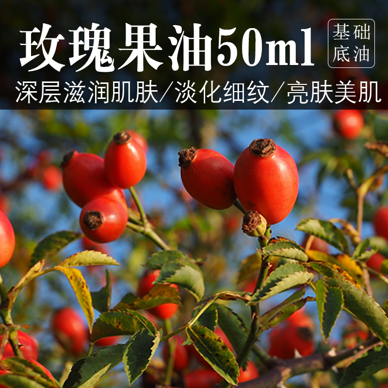 Rosehip Oil Brightens skin tone Spots Scars Fade skin Moisturizing Facial Base Oil Facial Serum