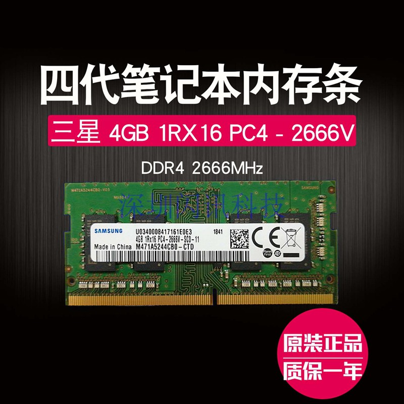 Original plant Samsung 4G 1RX16 PC4-2666V-S Four-generation laptop memory 4G DDR4 2666 Frequency