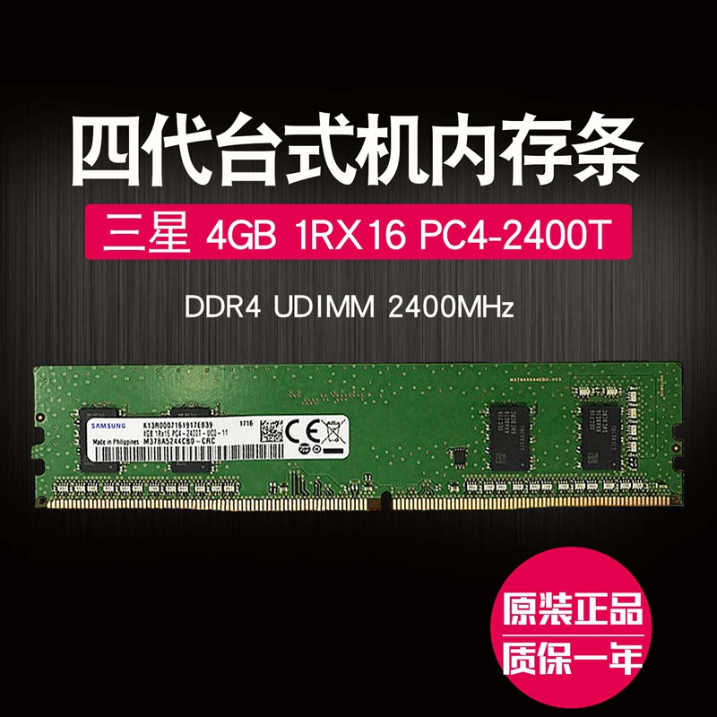 Samsung 4GB 1RX16 PC4-2400T suitable for desktop computer memory M378A5244CB0-CRC