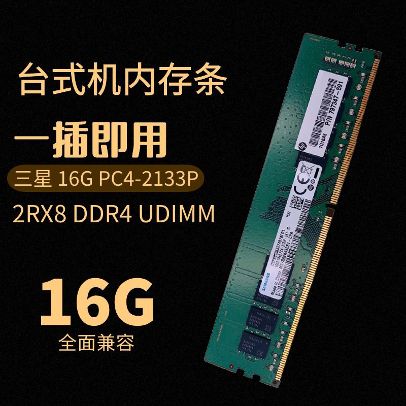 Samsung original plant DDR4 PC4-2133P 16G 2133 4-generation desktop computer memory 2RX8 compatible with 8G