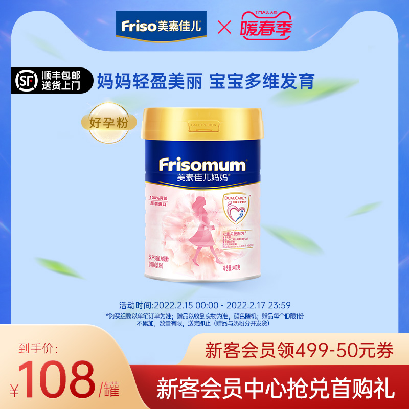 Friso Meisu Jia'er Maternal Formula Good Pregnancy Powder 0 Segment 400g*1