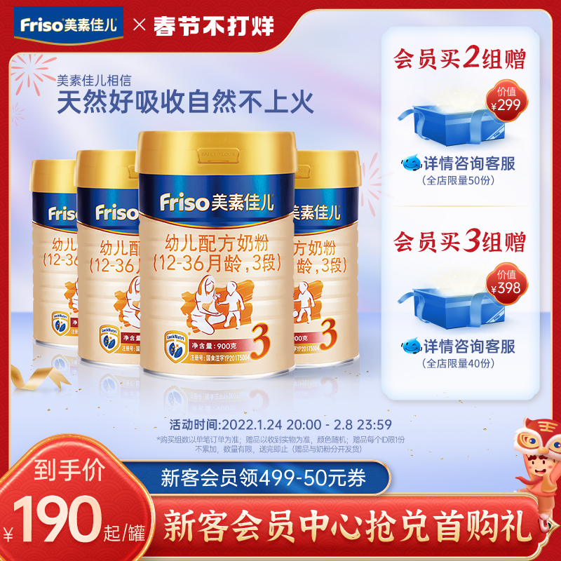 (Friso Meisu Jiaer) The Netherlands imported infant formula milk powder 3 stage 900g *4